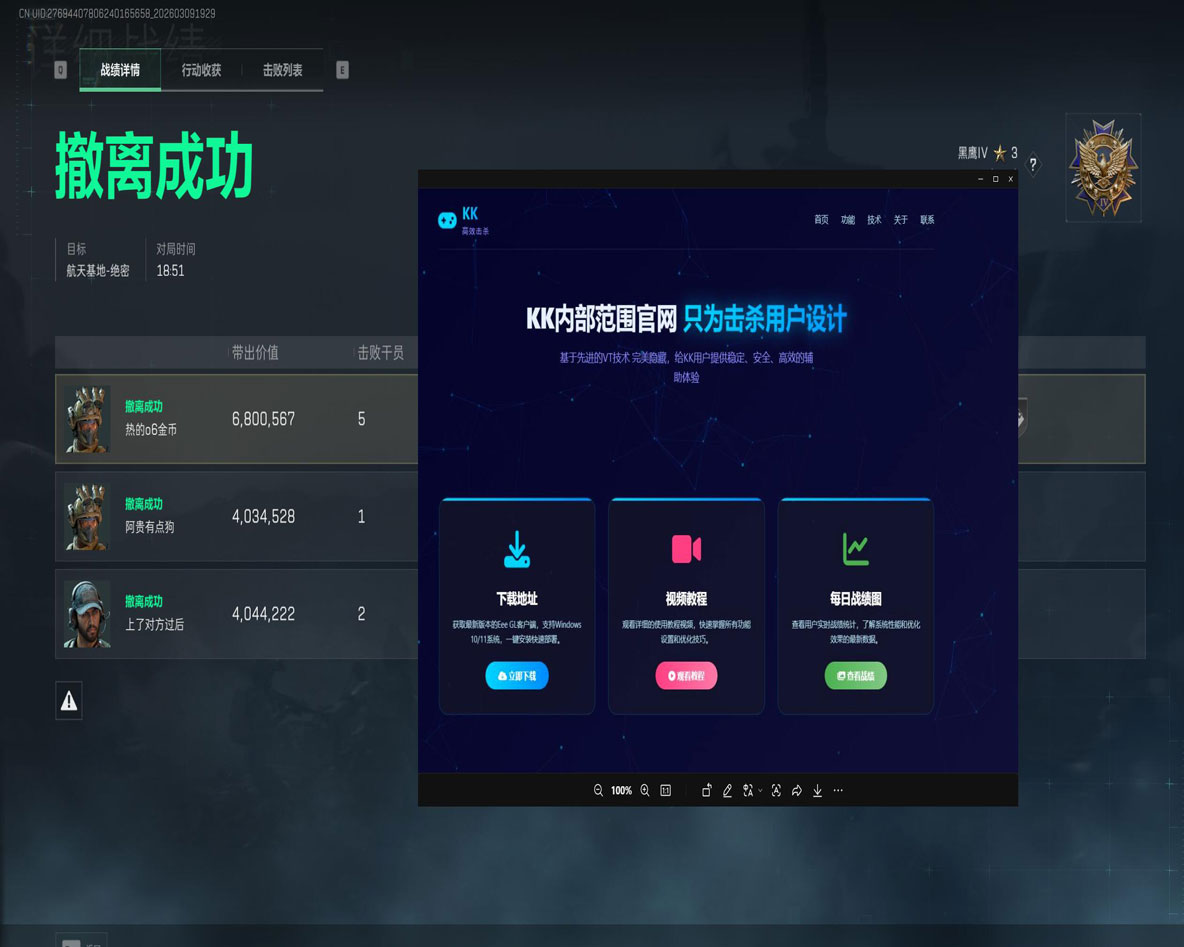 三角洲夹子辅助神器软件效果